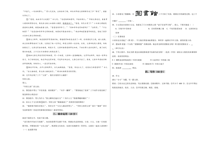 2024年中考押题预测卷02（上海卷）-语文（考试版A3）_中考复习资料_语数英物化_1语文中考复习_赠送：2024中考模拟题_押题预测