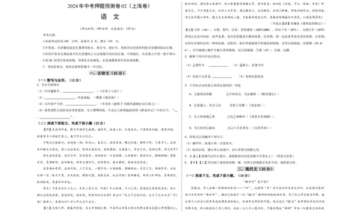 2024年中考押题预测卷02（上海卷）-语文（考试版A3）_中考复习资料_语数英物化_1语文中考复习_赠送：2024中考模拟题_押题预测