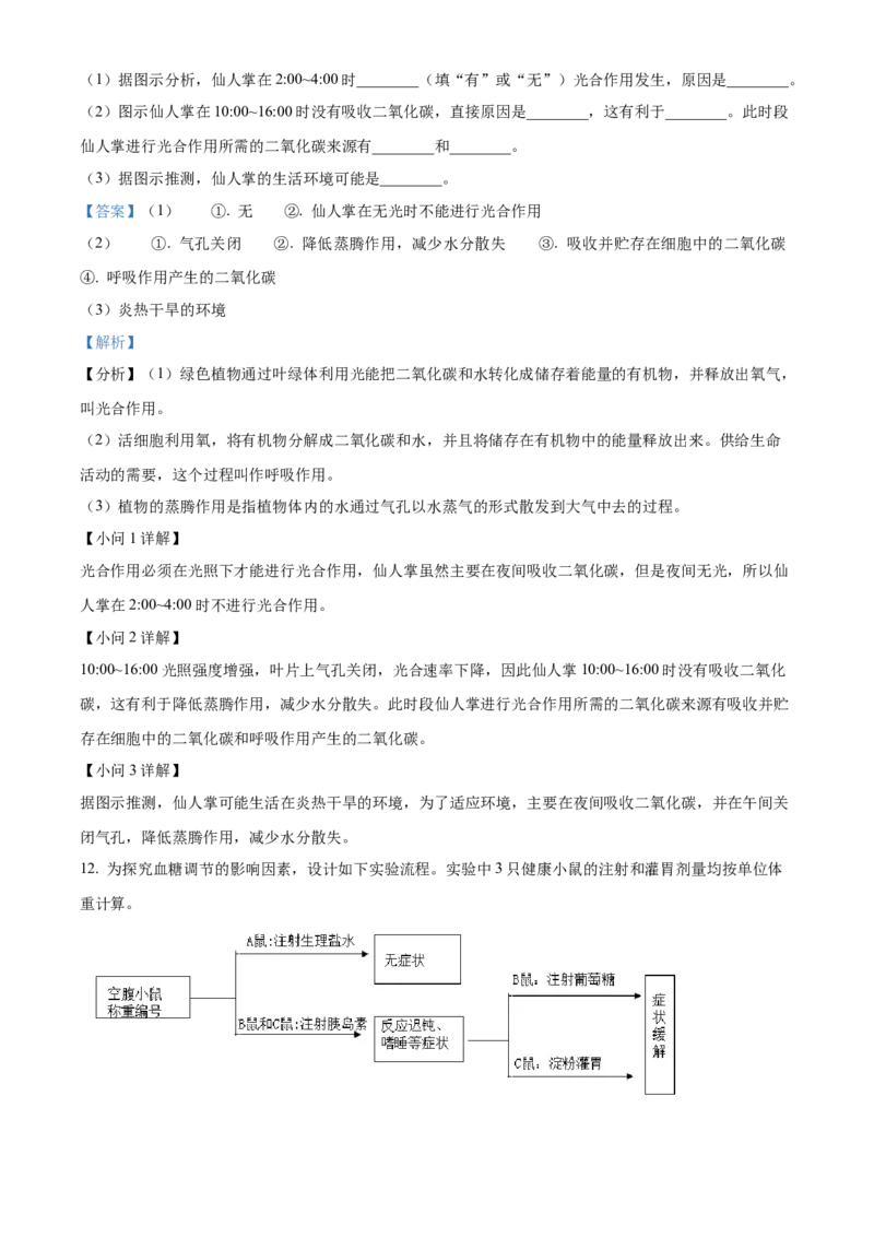 精品解析：2022年内蒙古包头市中考生物真题（解析版）_6生物中考复习_2025中考复习资料_中考真题（近三年）_2022年生物中考真题114份_精品解析：2022年内蒙古包头市中考生物真题