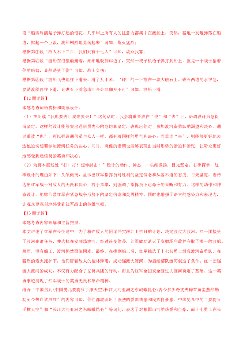 2024年中考押题预测卷01（福建卷）-语文（全解全析）_中考复习资料_语数英物化_1语文中考复习_赠送：2024中考模拟题_押题预测