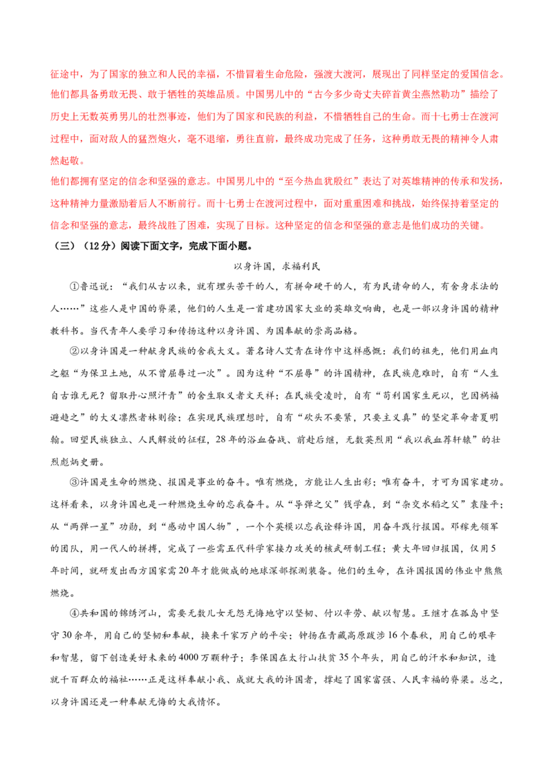 2024年中考押题预测卷01（福建卷）-语文（全解全析）_中考复习资料_语数英物化_1语文中考复习_赠送：2024中考模拟题_押题预测