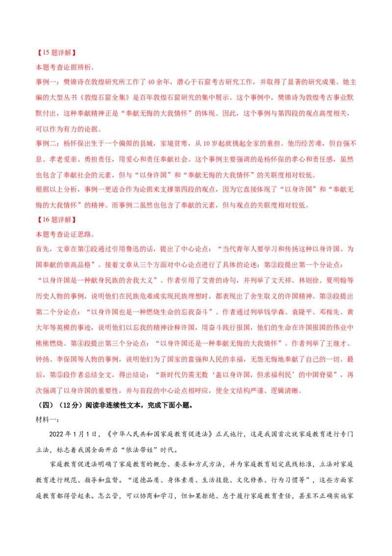 2024年中考押题预测卷01（福建卷）-语文（全解全析）_中考复习资料_语数英物化_1语文中考复习_赠送：2024中考模拟题_押题预测