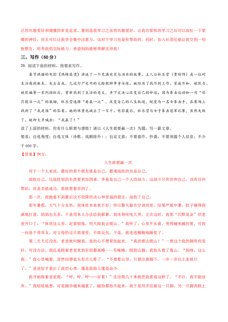 2024年中考押题预测卷01（福建卷）-语文（全解全析）_中考复习资料_语数英物化_1语文中考复习_赠送：2024中考模拟题_押题预测