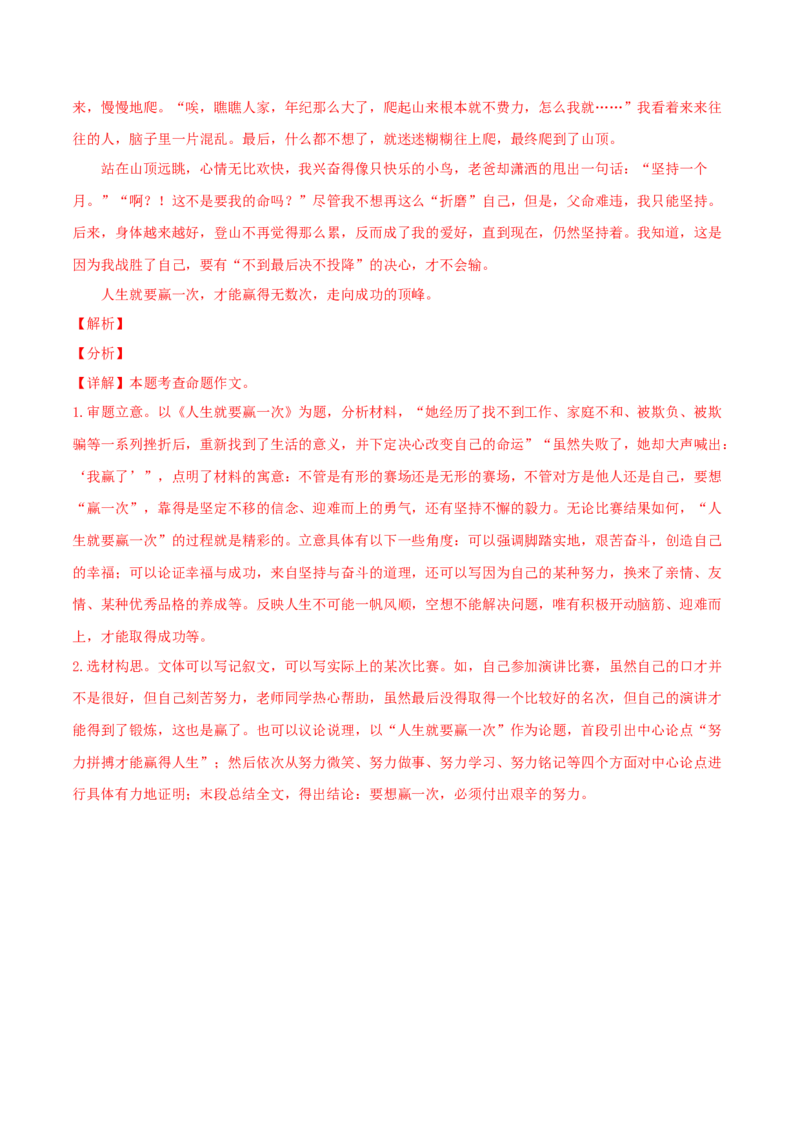 2024年中考押题预测卷01（福建卷）-语文（全解全析）_中考复习资料_语数英物化_1语文中考复习_赠送：2024中考模拟题_押题预测