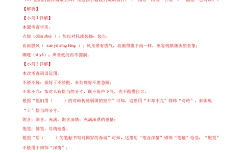 2024年中考押题预测卷01（福建卷）-语文（全解全析）_中考复习资料_语数英物化_1语文中考复习_赠送：2024中考模拟题_押题预测