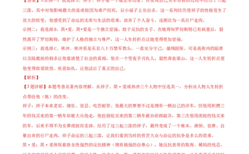 2024年中考押题预测卷01（福建卷）-语文（全解全析）_中考复习资料_语数英物化_1语文中考复习_赠送：2024中考模拟题_押题预测