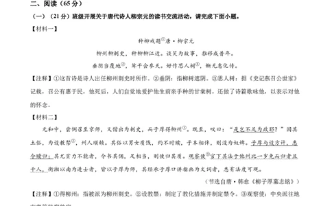 2024年中考押题预测卷01（福建卷）-语文（全解全析）_中考复习资料_语数英物化_1语文中考复习_赠送：2024中考模拟题_押题预测