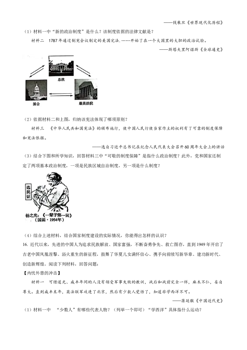 精品解析：2022年四川省达州市中考历史真题（原卷版）_8历史中考复习_2025年中考复习资料_中考真题（近三年）_2022年中考历史试卷114份_精品解析：2022年四川省达州市中考历史真题