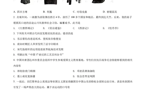 精品解析：2022年四川省达州市中考历史真题（原卷版）_8历史中考复习_2025年中考复习资料_中考真题（近三年）_2022年中考历史试卷114份_精品解析：2022年四川省达州市中考历史真题