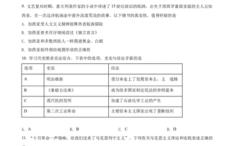 精品解析：2022年四川省达州市中考历史真题（原卷版）_8历史中考复习_2025年中考复习资料_中考真题（近三年）_2022年中考历史试卷114份_精品解析：2022年四川省达州市中考历史真题