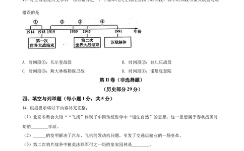 精品解析：2022年四川省达州市中考历史真题（原卷版）_8历史中考复习_2025年中考复习资料_中考真题（近三年）_2022年中考历史试卷114份_精品解析：2022年四川省达州市中考历史真题