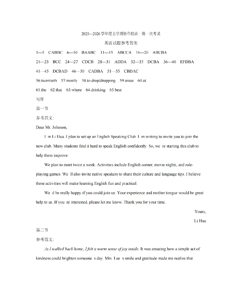 辽宁省葫芦岛市、县协作校2025-2026学年高一上学期第一次考试（26-71A）英语答案_2025年11月高一试卷