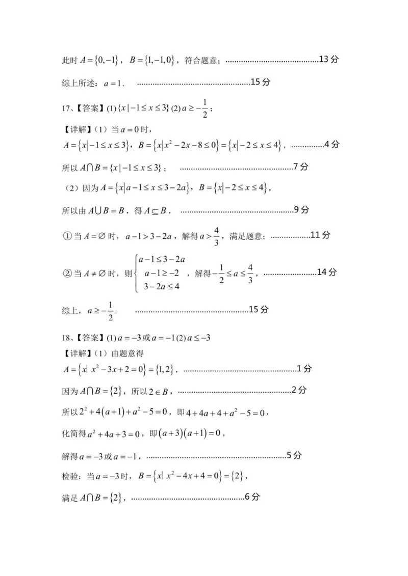 通辽一中2025级高一上学期第一次月考数学答案_2025年10月高一试卷_251012内蒙古通辽市第一中学2025-2026学年高一上学期第一次月考