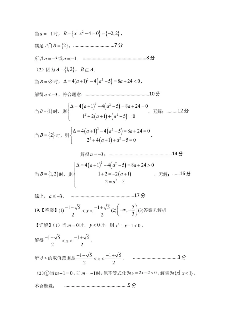 通辽一中2025级高一上学期第一次月考数学答案_2025年10月高一试卷_251012内蒙古通辽市第一中学2025-2026学年高一上学期第一次月考