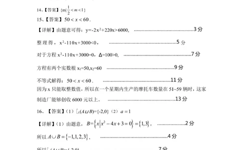 通辽一中2025级高一上学期第一次月考数学答案_2025年10月高一试卷_251012内蒙古通辽市第一中学2025-2026学年高一上学期第一次月考