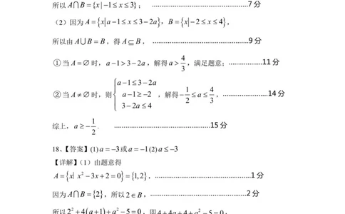通辽一中2025级高一上学期第一次月考数学答案_2025年10月高一试卷_251012内蒙古通辽市第一中学2025-2026学年高一上学期第一次月考