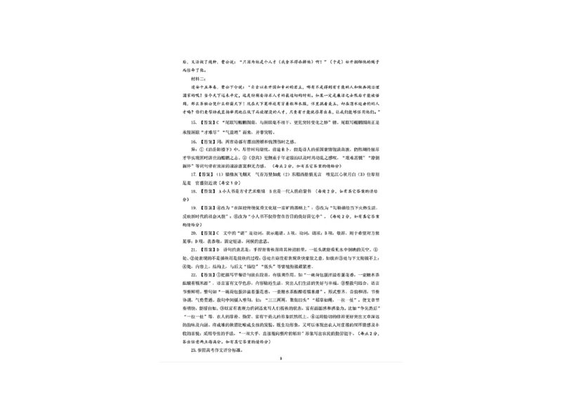 语文答案_2024年11月试卷_1128辽宁省丹东市名校协作2024-2025学年高一11月期中_辽宁省丹东市七校协作体2024-2025学年高一上学期期中考试语文试题（含答案）