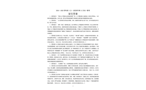 语文答案_2024年11月试卷_1128辽宁省丹东市名校协作2024-2025学年高一11月期中_辽宁省丹东市七校协作体2024-2025学年高一上学期期中考试语文试题（含答案）