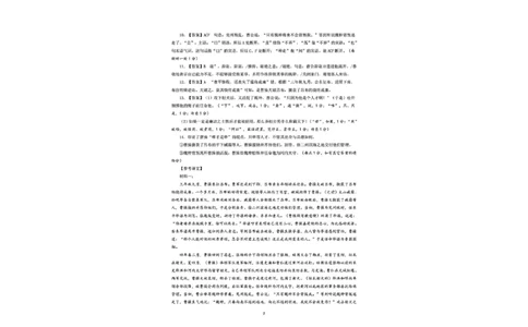 语文答案_2024年11月试卷_1128辽宁省丹东市名校协作2024-2025学年高一11月期中_辽宁省丹东市七校协作体2024-2025学年高一上学期期中考试语文试题（含答案）