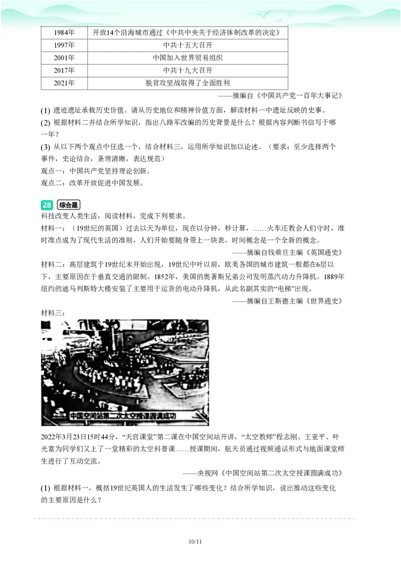 2023年广东省广州市荔湾区中考一模历史试题-题目版_初中近3年全区全科一模真题_2023年广州初三一模各区各科真题卷（44份）_历史2023年广州中考一模