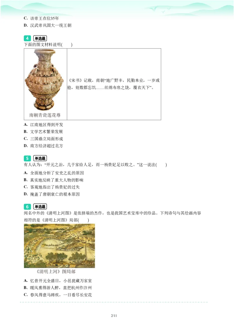 2023年广东省广州市荔湾区中考一模历史试题-题目版_初中近3年全区全科一模真题_2023年广州初三一模各区各科真题卷（44份）_历史2023年广州中考一模