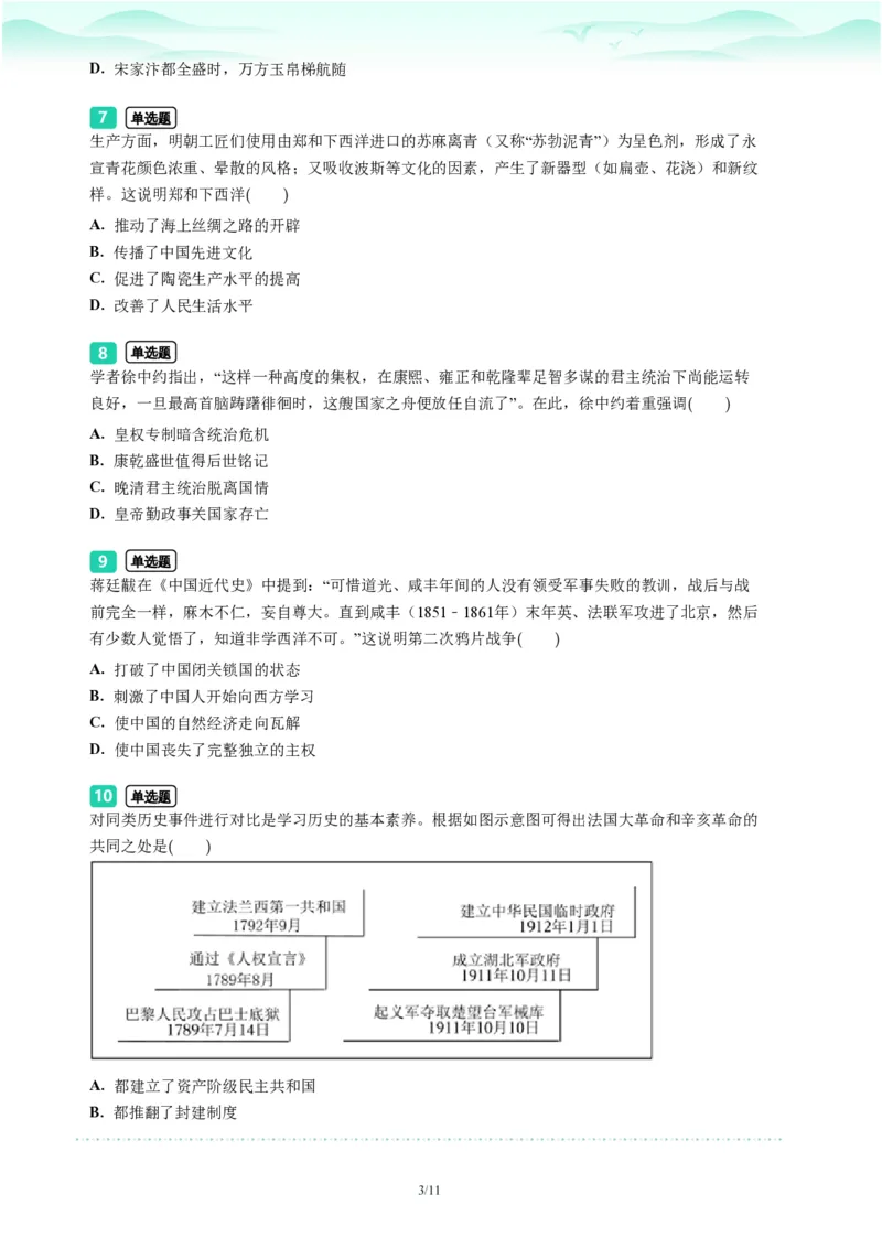 2023年广东省广州市荔湾区中考一模历史试题-题目版_初中近3年全区全科一模真题_2023年广州初三一模各区各科真题卷（44份）_历史2023年广州中考一模