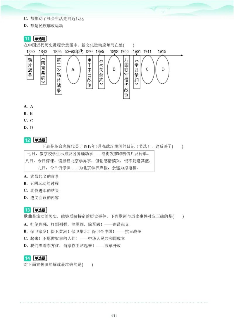2023年广东省广州市荔湾区中考一模历史试题-题目版_初中近3年全区全科一模真题_2023年广州初三一模各区各科真题卷（44份）_历史2023年广州中考一模