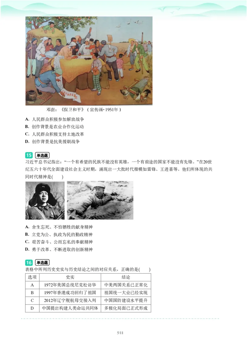 2023年广东省广州市荔湾区中考一模历史试题-题目版_初中近3年全区全科一模真题_2023年广州初三一模各区各科真题卷（44份）_历史2023年广州中考一模