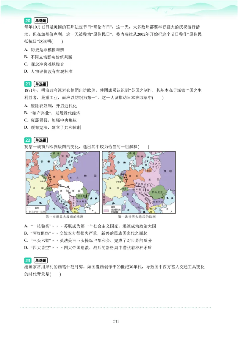 2023年广东省广州市荔湾区中考一模历史试题-题目版_初中近3年全区全科一模真题_2023年广州初三一模各区各科真题卷（44份）_历史2023年广州中考一模
