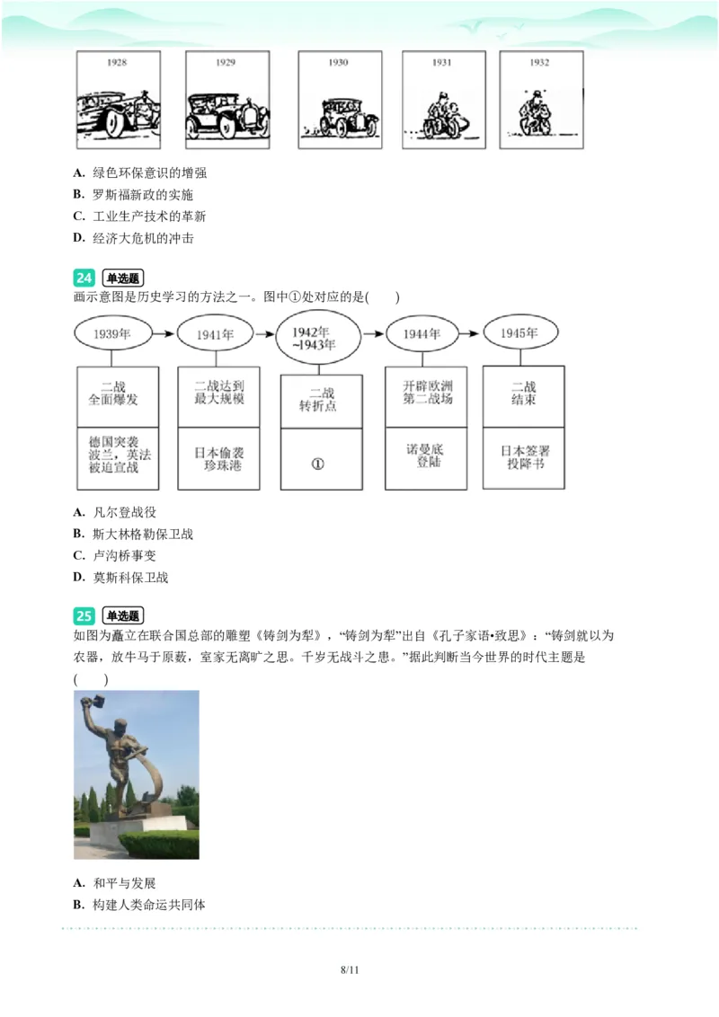 2023年广东省广州市荔湾区中考一模历史试题-题目版_初中近3年全区全科一模真题_2023年广州初三一模各区各科真题卷（44份）_历史2023年广州中考一模