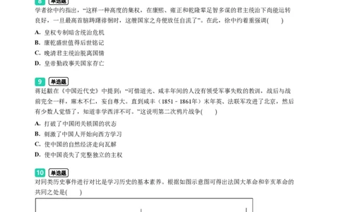 2023年广东省广州市荔湾区中考一模历史试题-题目版_初中近3年全区全科一模真题_2023年广州初三一模各区各科真题卷（44份）_历史2023年广州中考一模