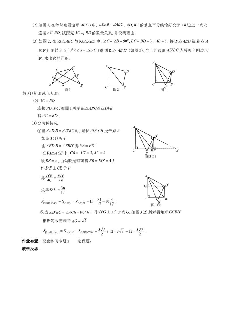 2024年中考数学专题复习教案&mdash;&mdash;专题二阅读理解_中考复习资料_语数英物化_2数学中考复习_2024年中考复习资料_一轮复习资料_赠送：中考教案