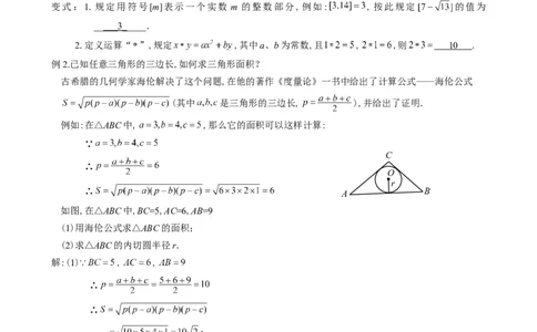2024年中考数学专题复习教案&mdash;&mdash;专题二阅读理解_中考复习资料_语数英物化_2数学中考复习_2024年中考复习资料_一轮复习资料_赠送：中考教案