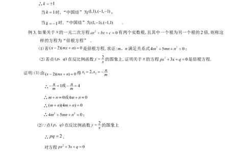 2024年中考数学专题复习教案&mdash;&mdash;专题二阅读理解_中考复习资料_语数英物化_2数学中考复习_2024年中考复习资料_一轮复习资料_赠送：中考教案