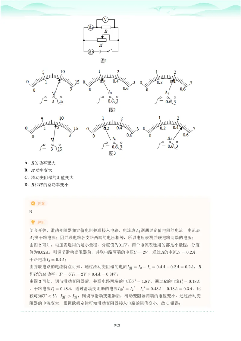 2023年广东省广州市荔湾区中考一模物理试题-解析版_初中近3年全区全科一模真题_2023年广州初三一模各区各科真题卷（44份）_物理2023年广州中考一模