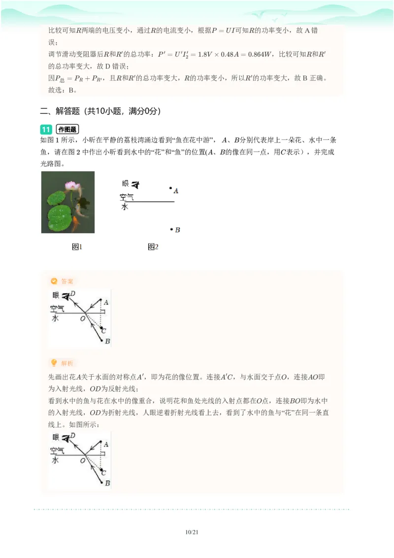 2023年广东省广州市荔湾区中考一模物理试题-解析版_初中近3年全区全科一模真题_2023年广州初三一模各区各科真题卷（44份）_物理2023年广州中考一模