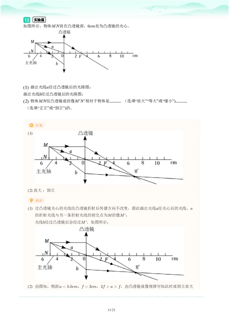 2023年广东省广州市荔湾区中考一模物理试题-解析版_初中近3年全区全科一模真题_2023年广州初三一模各区各科真题卷（44份）_物理2023年广州中考一模