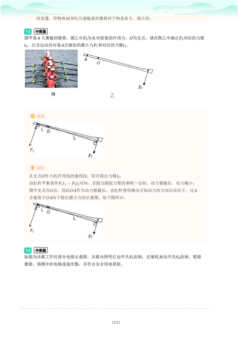 2023年广东省广州市荔湾区中考一模物理试题-解析版_初中近3年全区全科一模真题_2023年广州初三一模各区各科真题卷（44份）_物理2023年广州中考一模