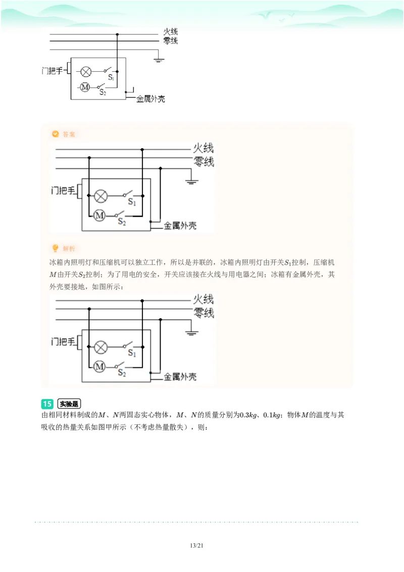 2023年广东省广州市荔湾区中考一模物理试题-解析版_初中近3年全区全科一模真题_2023年广州初三一模各区各科真题卷（44份）_物理2023年广州中考一模