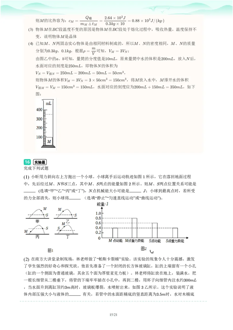 2023年广东省广州市荔湾区中考一模物理试题-解析版_初中近3年全区全科一模真题_2023年广州初三一模各区各科真题卷（44份）_物理2023年广州中考一模