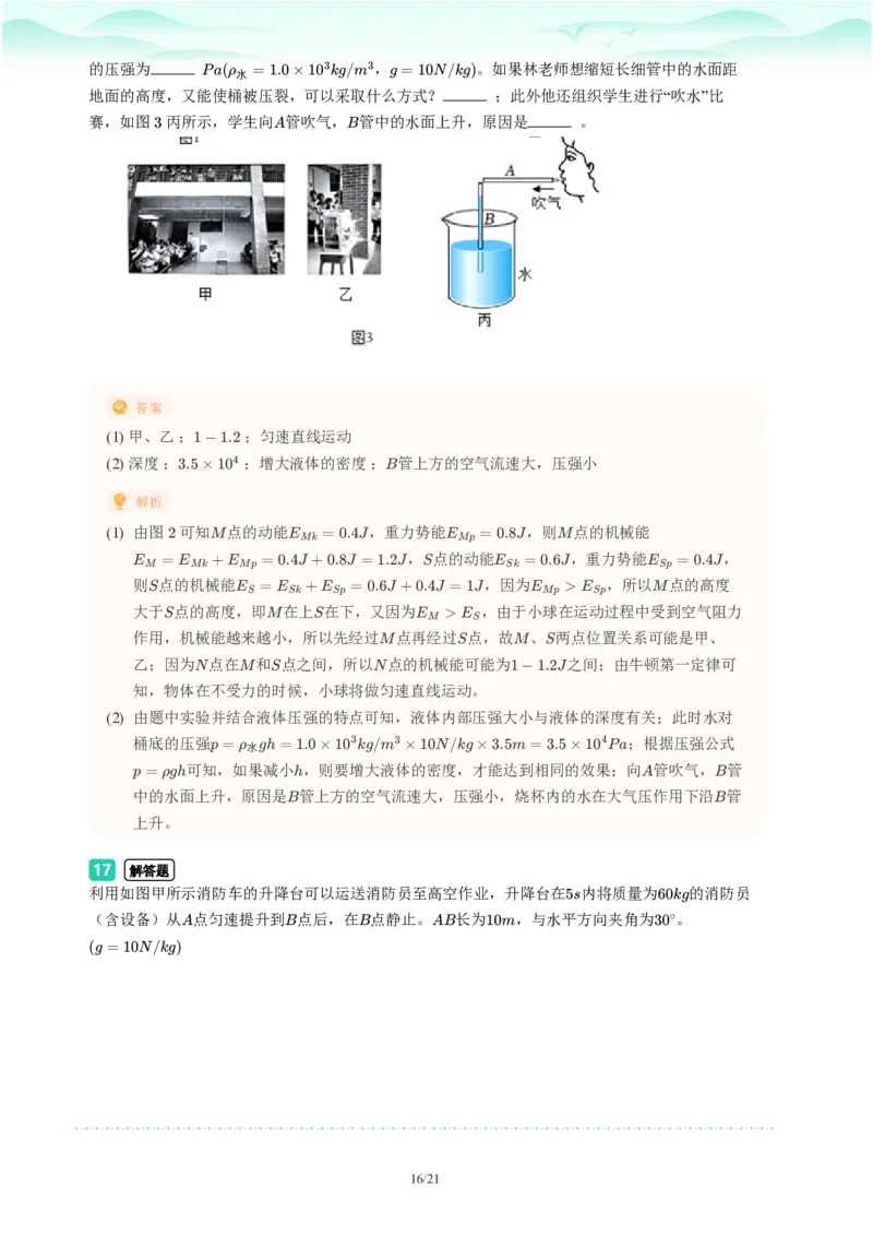 2023年广东省广州市荔湾区中考一模物理试题-解析版_初中近3年全区全科一模真题_2023年广州初三一模各区各科真题卷（44份）_物理2023年广州中考一模