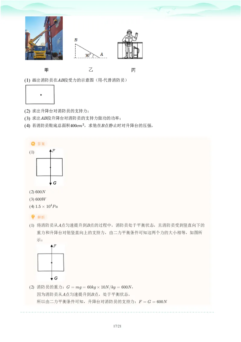 2023年广东省广州市荔湾区中考一模物理试题-解析版_初中近3年全区全科一模真题_2023年广州初三一模各区各科真题卷（44份）_物理2023年广州中考一模