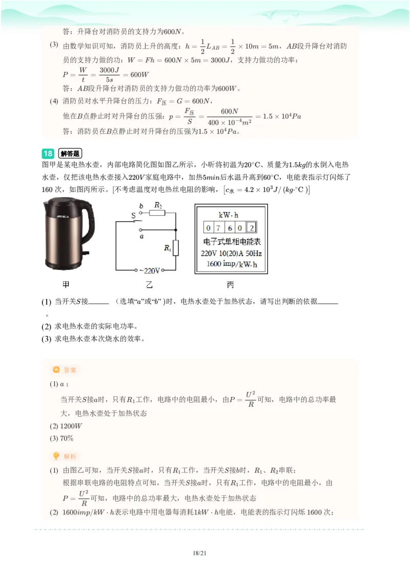 2023年广东省广州市荔湾区中考一模物理试题-解析版_初中近3年全区全科一模真题_2023年广州初三一模各区各科真题卷（44份）_物理2023年广州中考一模