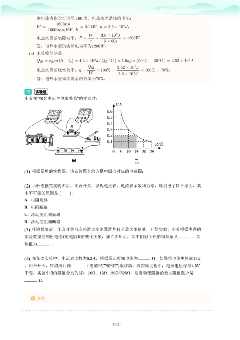 2023年广东省广州市荔湾区中考一模物理试题-解析版_初中近3年全区全科一模真题_2023年广州初三一模各区各科真题卷（44份）_物理2023年广州中考一模