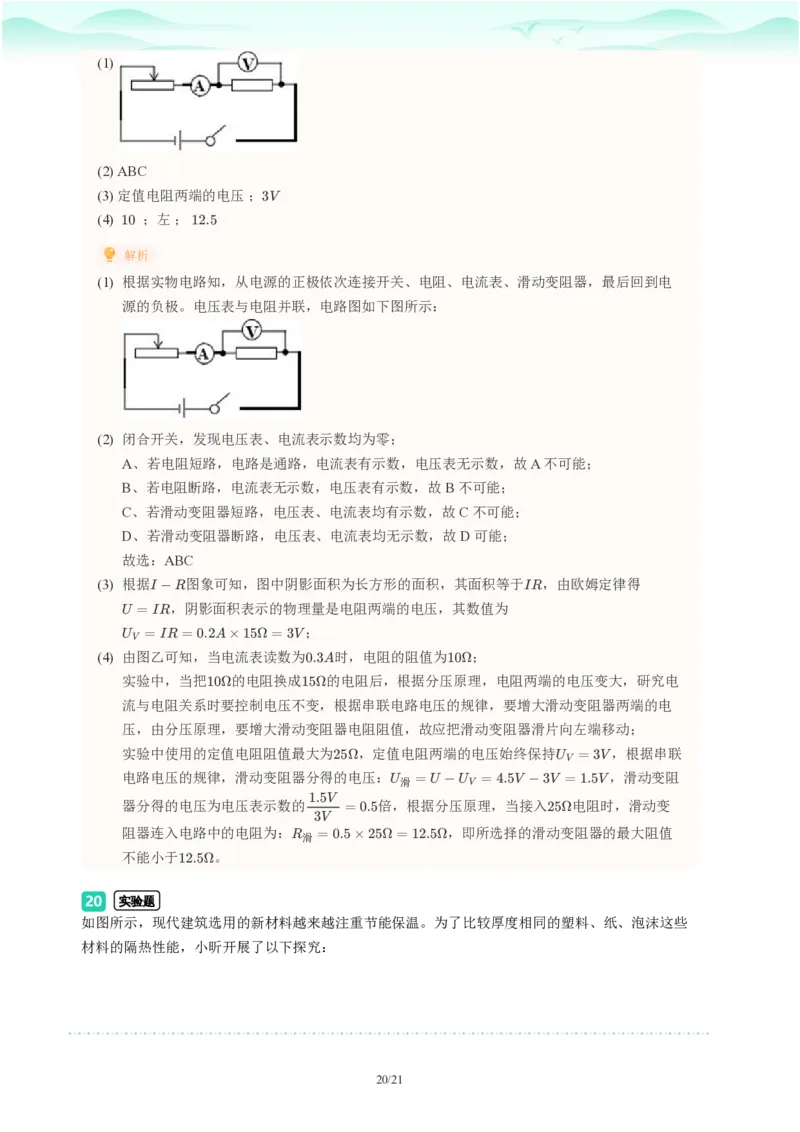 2023年广东省广州市荔湾区中考一模物理试题-解析版_初中近3年全区全科一模真题_2023年广州初三一模各区各科真题卷（44份）_物理2023年广州中考一模