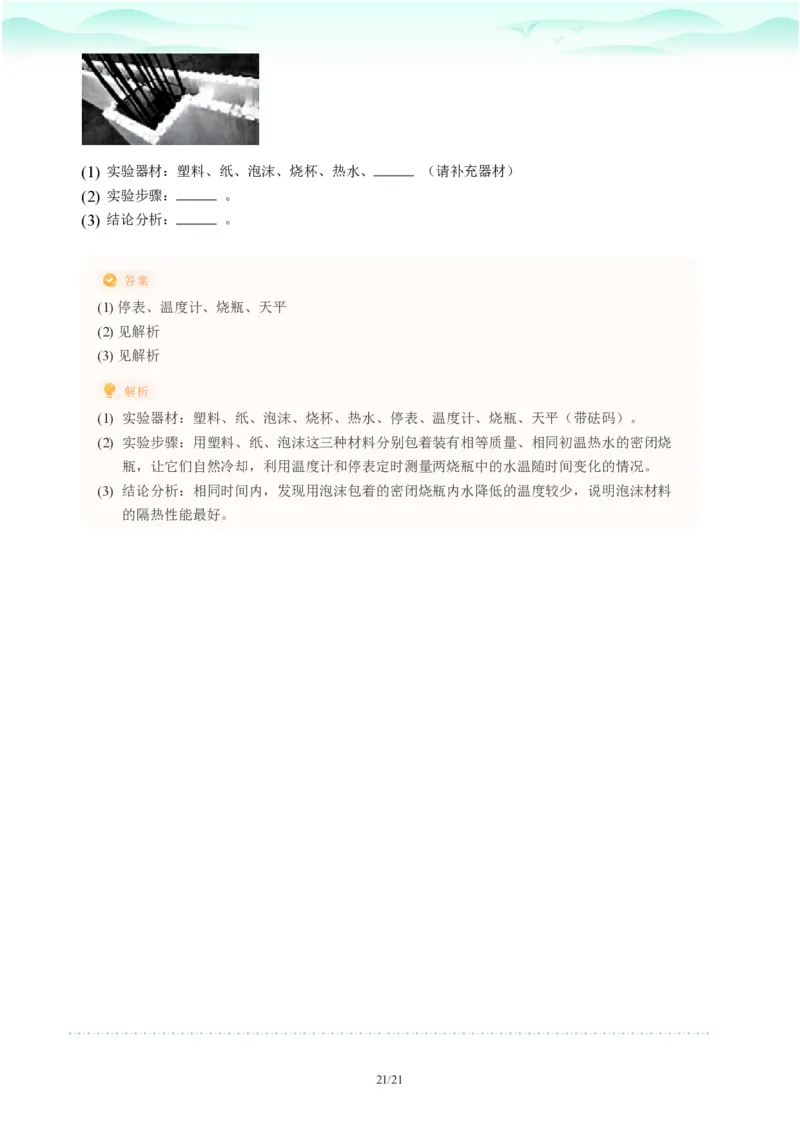 2023年广东省广州市荔湾区中考一模物理试题-解析版_初中近3年全区全科一模真题_2023年广州初三一模各区各科真题卷（44份）_物理2023年广州中考一模