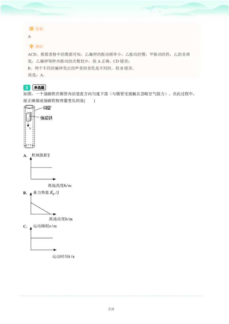 2023年广东省广州市荔湾区中考一模物理试题-解析版_初中近3年全区全科一模真题_2023年广州初三一模各区各科真题卷（44份）_物理2023年广州中考一模
