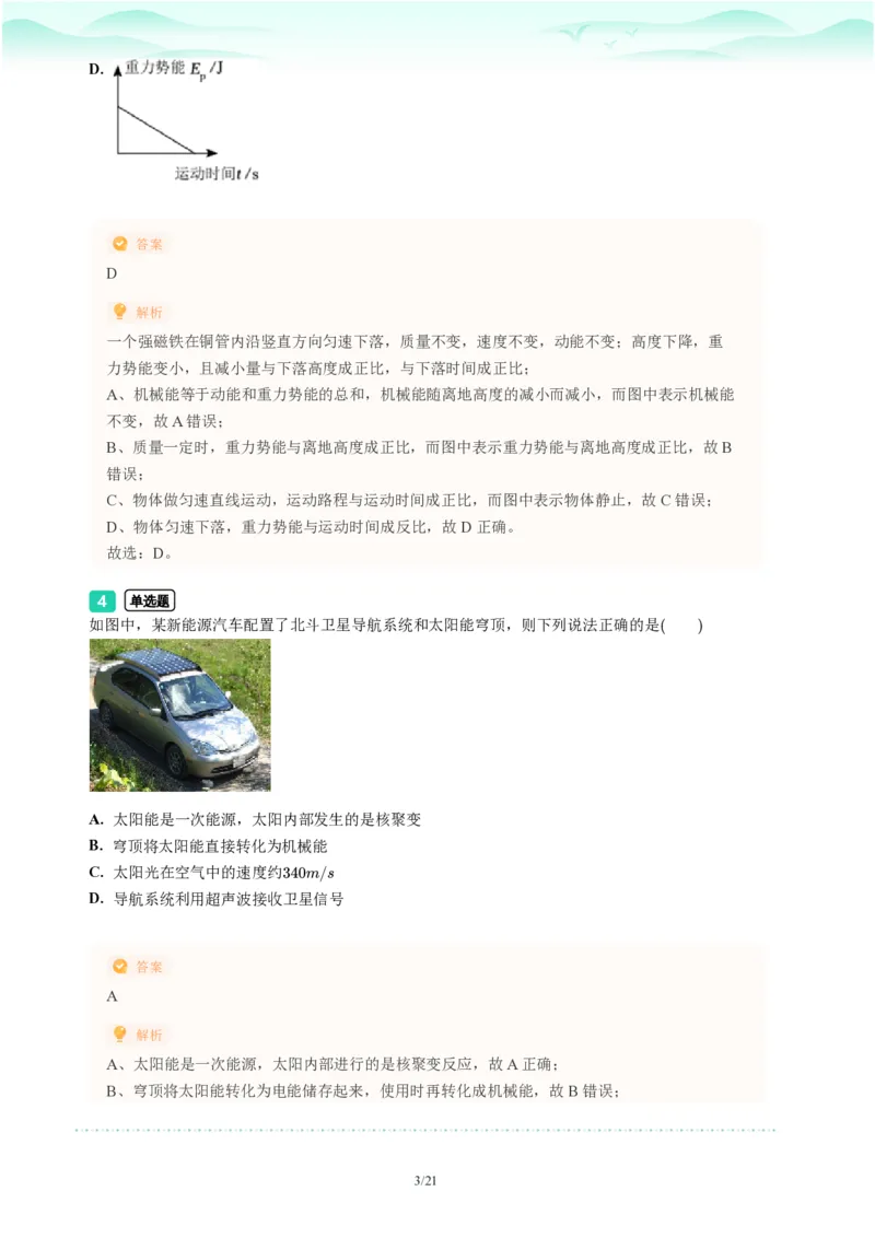 2023年广东省广州市荔湾区中考一模物理试题-解析版_初中近3年全区全科一模真题_2023年广州初三一模各区各科真题卷（44份）_物理2023年广州中考一模