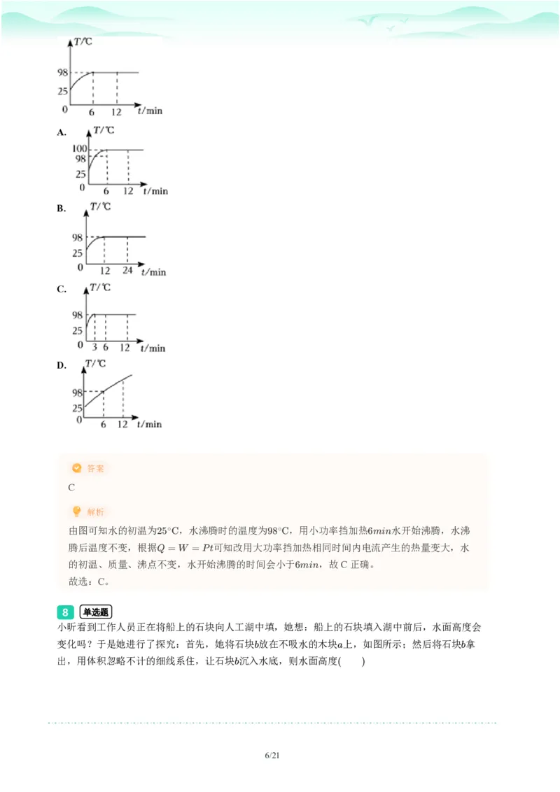 2023年广东省广州市荔湾区中考一模物理试题-解析版_初中近3年全区全科一模真题_2023年广州初三一模各区各科真题卷（44份）_物理2023年广州中考一模