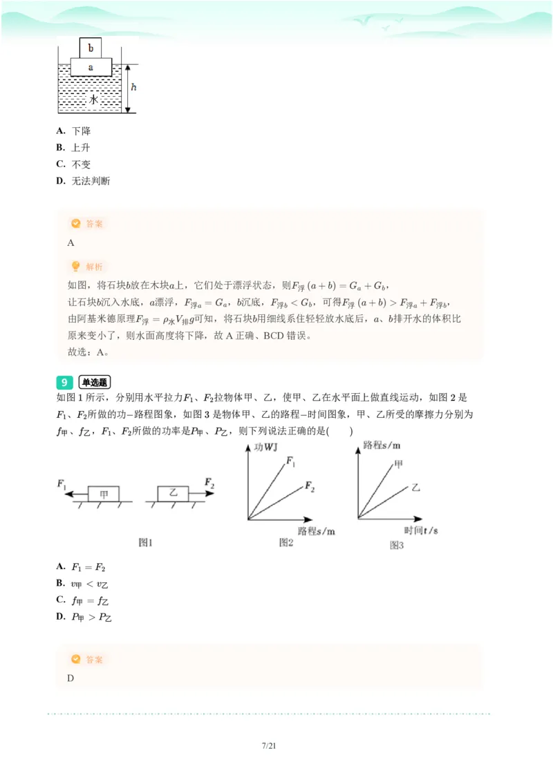 2023年广东省广州市荔湾区中考一模物理试题-解析版_初中近3年全区全科一模真题_2023年广州初三一模各区各科真题卷（44份）_物理2023年广州中考一模